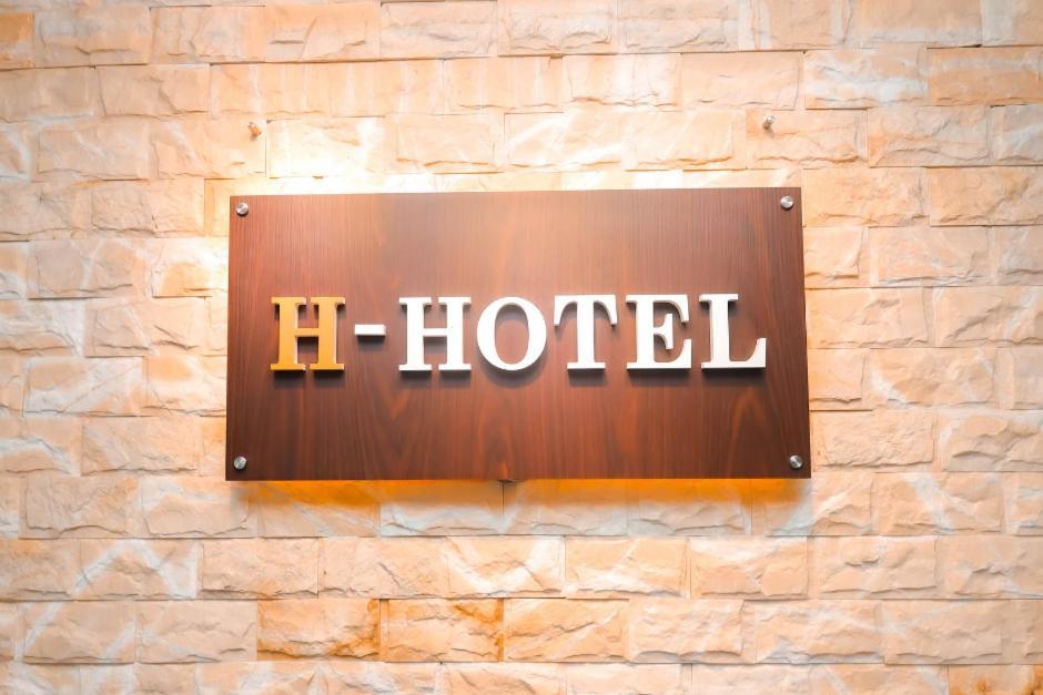 เอช โฮเต็ล Hotel เซอกามัต ภายนอก รูปภาพ